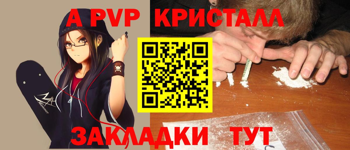 A-PVP кристаллы  Alfa_PVP СК КРИС  Alpha PVP СК КРИС  Альфа ПВП  цены наркотик  Горячий Ключ  Вход с VPN 