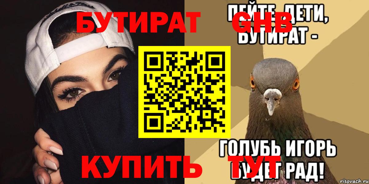 Бутират оксана Горячий Ключ