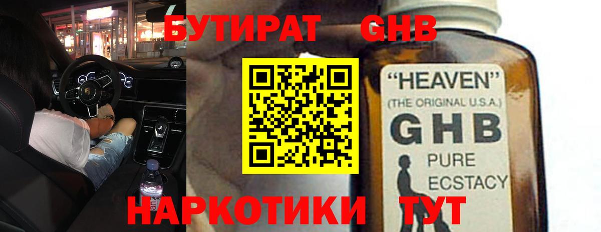 БУТИРАТ бутик  Вход с VPN  Горячий Ключ 
