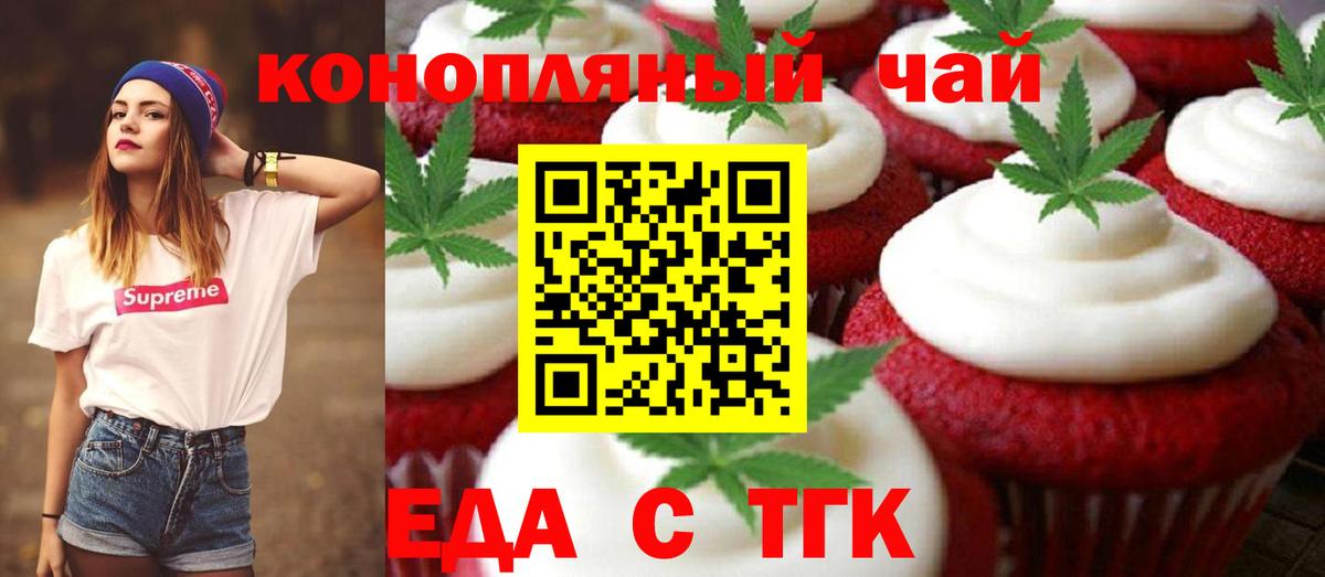 Горячий Ключ  Печенье с ТГК марихуана  Вход с VPN 