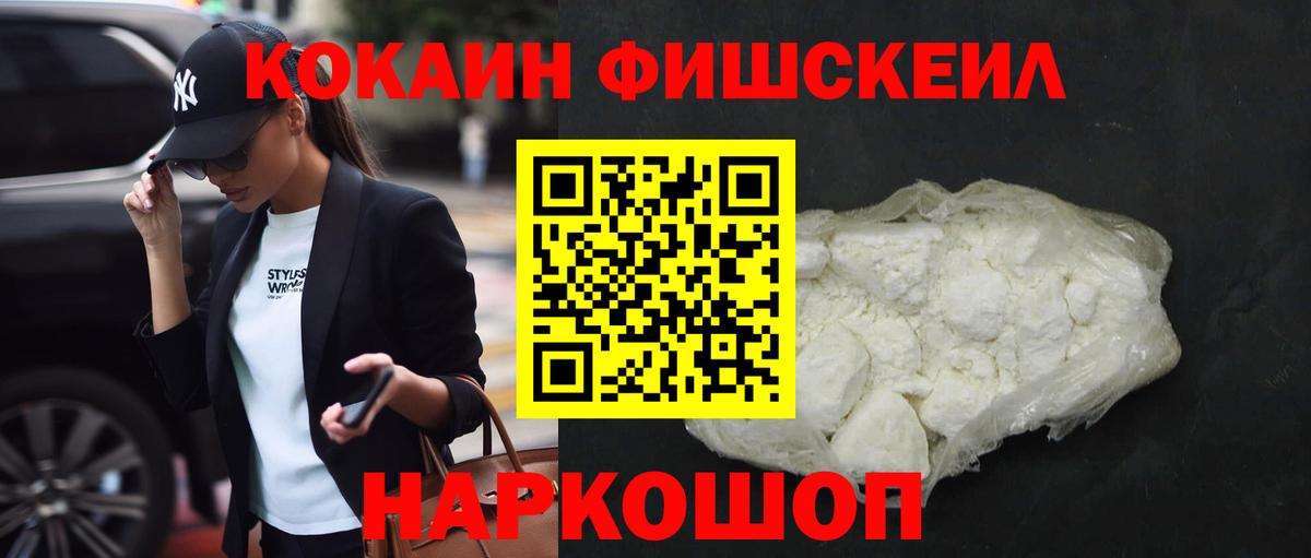 Cocaine 98%  Cocaine Fish Scale  Вход с VPN  Горячий Ключ 