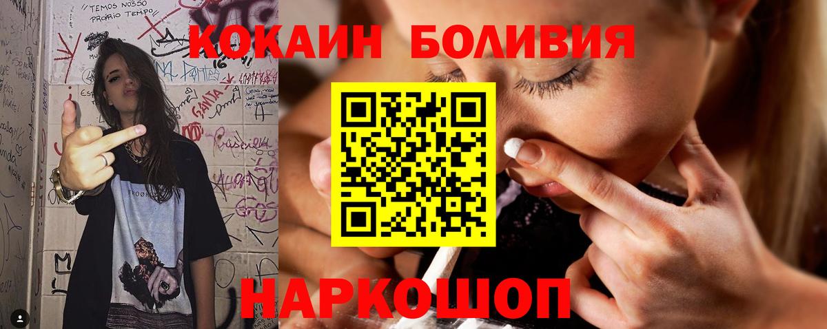 КОКАИН Боливия Горячий Ключ