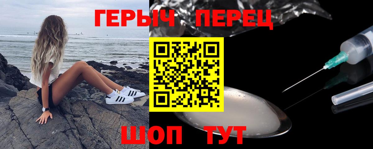 Героин белый  Вход с VPN  ГЕРОИН  Горячий Ключ 