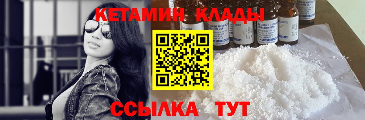 КЕТАМИН ketamine Горячий Ключ