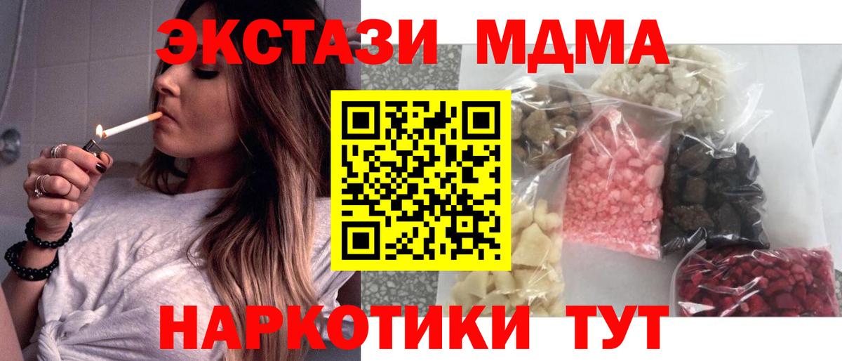 МДМА кристаллы  Вход с VPN  Горячий Ключ 