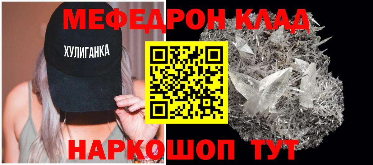 Мефедрон мука Горячий Ключ