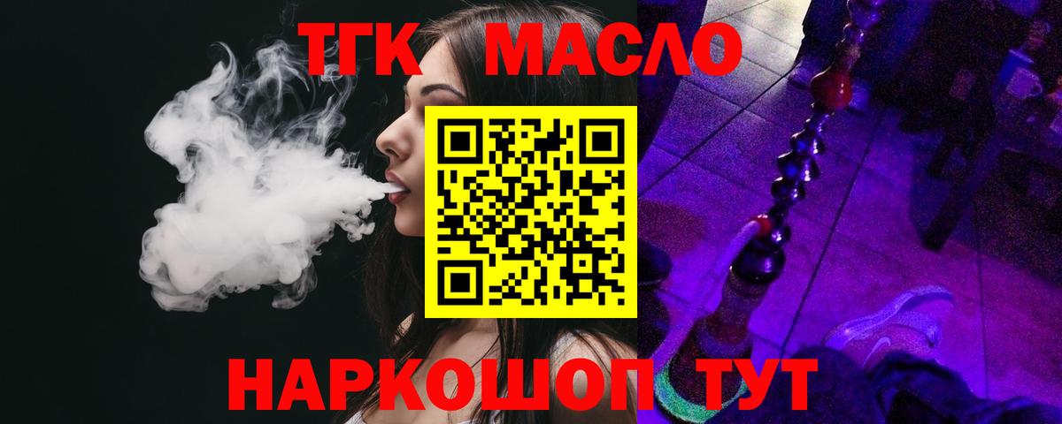 ТГК жижа Горячий Ключ