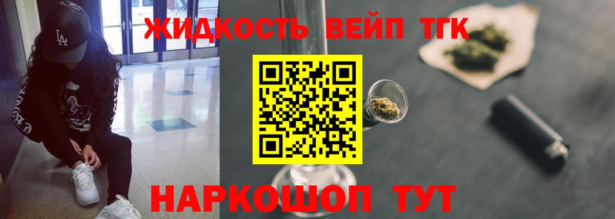 Дистиллят ТГК вейп с тгк  ТГК вейп  Горячий Ключ  Вход с VPN 